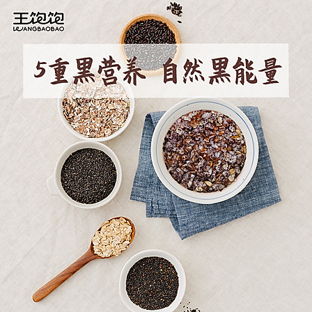 王飽飽五黑沖泡麥片袋裝450g